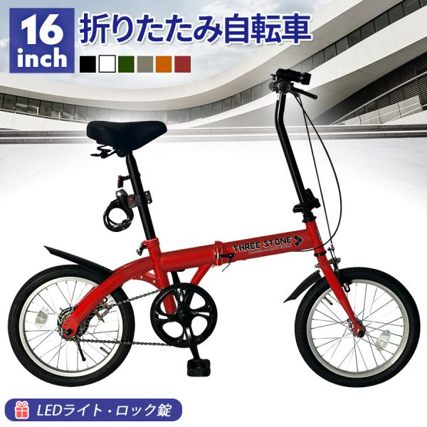 自転車 折りたたみ自転車 16インチ 1段 ギア  メンズ レディース ワイヤー錠 フロント LED...