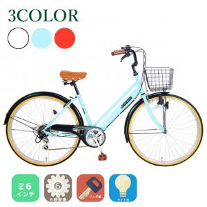 自転車 シティサイクル ママチャリ 26インチ シマノ6段変速 カゴ・カギ・ライト付 ACE BUDDY CT266