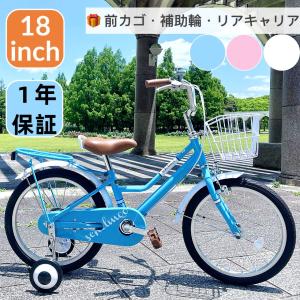 子供用自転車【500円OFFクーポン発行中！4月5日10時まで！】18インチ 補助輪 カゴ 子ども ...