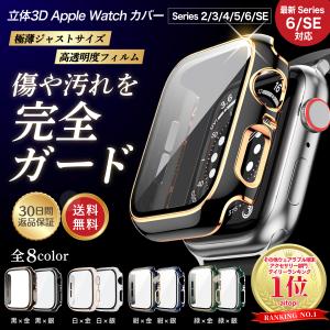 アップルウォッチ カバー ケース 保護ケース apple watch 6 se 高級