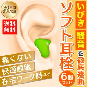 耳栓 高性能 睡眠 睡眠用 防音 耳栓して寝る ソフト シリコン