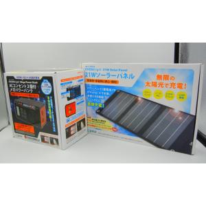 ポータブル電源 ポータブルソーラー セット 大容量 防災グッズ アウトドア SSBACMPB A　SSBSP 21WP A
