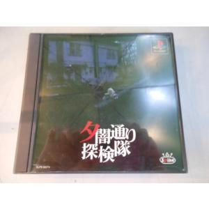 Playstaionソフト 夕闇通り探検隊 Spike SLPS 02274