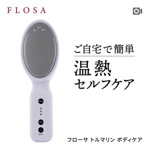 FLOSA フローサ トルマリン ボディケア 温熱機器 38℃〜70℃ ツボ 冷え性 低体温 腰 家庭用 遠赤外線 肩こり 血流 筋肉痛 電気｜aivivid