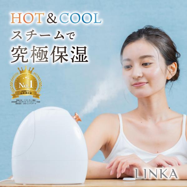 LINKA リンカ フェイシャル スチーマー 美顔器 温冷 ミスト スチーム 加湿 クレンジング フ...