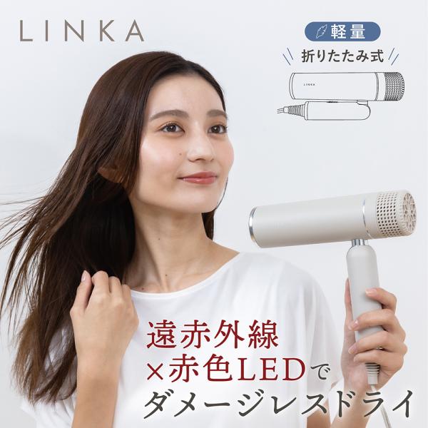 LINKA リンカ スマートブロウ ヘアドライヤー 遠赤外線 赤色LED イオン コンパクト 速乾 ...