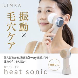 洗顔ブラシ LINKA リンカ ヒートソニック...の詳細画像1