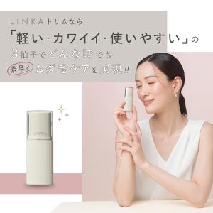 電動シェーバー LINKA リンカ トリム 女...の詳細画像4