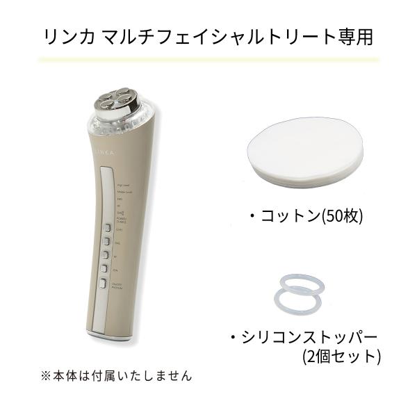 LINKA マルチフェイシャルトリートメント 消耗品 シリコンストッパー2個セット コットン50枚 ...