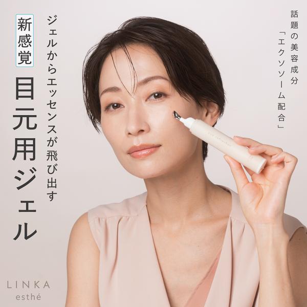 化粧品 目元美容液 LINKA esthe リンカ エステ アイリフレッシャー 目元ケア ヒト幹細胞...