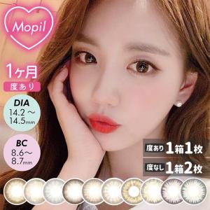 【在庫限り】 度あり(1箱1枚り)Mopilモピル カラコン 1ヶ月 韓国ワンマンスカラーコンタクト  14.2mm 14.5mm 1month ナチュラル系 ブラウン 「当日発送」