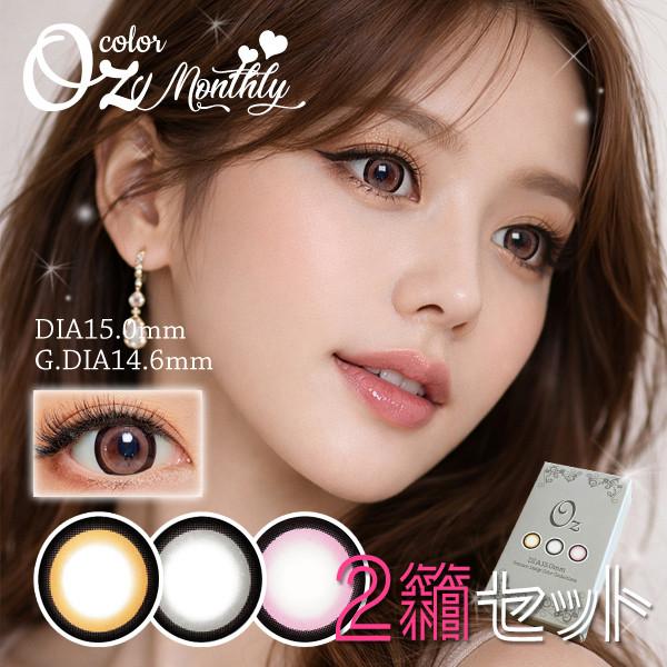 【公式】1ヶ月(2箱4枚) DIA15mm Ozオズ韓国カラコン フチありデカ目 マンスリーアイドル...