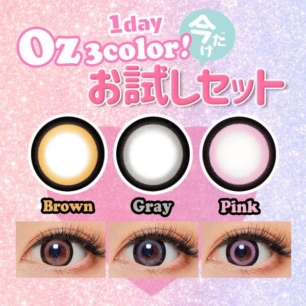 Ozオズ【全色お試し】度なし 3箱30枚 1day カラコン DIA15mm フチありデカ目 ワンデ...