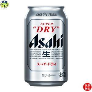 アサヒ　スーパードライ 350ml缶×24本１ケース　24本　ビール　350ml