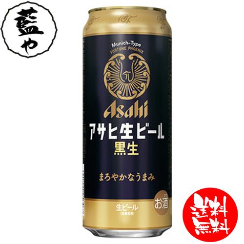 【西日本送料無料】 アサヒ 生ビール 黒生 500ml×24本 6缶パック 1ケース K&amp;T 