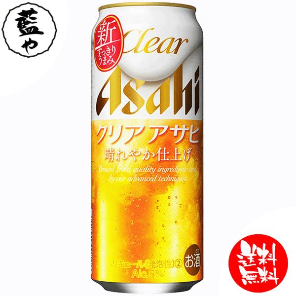 【西日本送料無料】 アサヒ クリアアサヒ 500ml 缶×48本 ２ケース 6缶パック K&amp;T