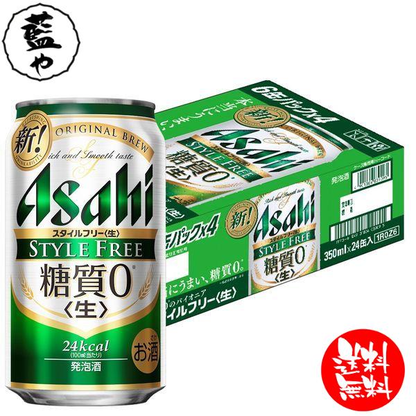 【西日本送料無料】 アサヒ スタイルフリー 350ml×48本 6缶パック 2ケース K&amp;T
