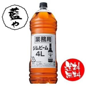 サントリー　ジムビーム  4000ml 4Lペット×4本　業務用 1ケース