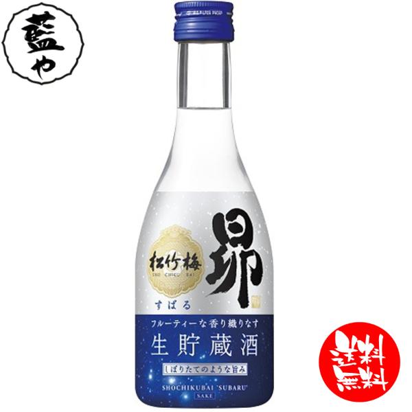 最安値挑戦 宝酒造 松竹梅「昴」 生貯蔵酒 300ml 2ケース ケース出荷 西日本送料無料 K&amp;T