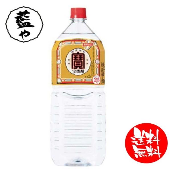 【送料無料】 宝酒造 宝焼酎 25° 2Lペット×6 家飲み まとめ買い ケース販売　 K&amp;T