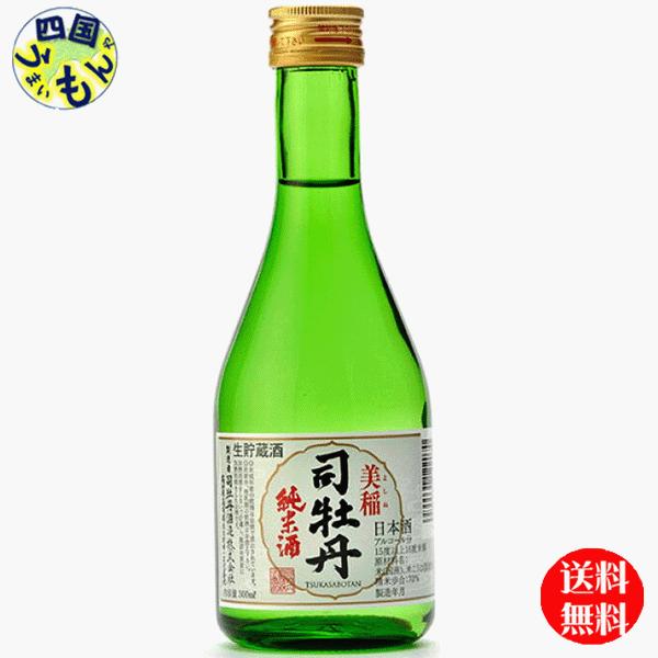 【2ケース】 司牡丹　美稲　生貯蔵酒　300ml 瓶×20本2ケース　40本【四国物産】