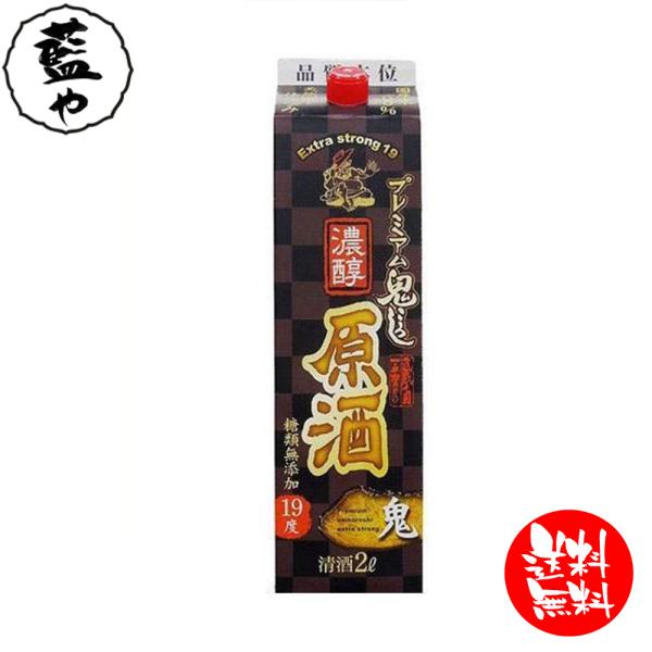 日本酒 送料無料 小山本家 プレミアム鬼ころし 濃醇原酒 19度 2000ml 2L 1ケース 6本...