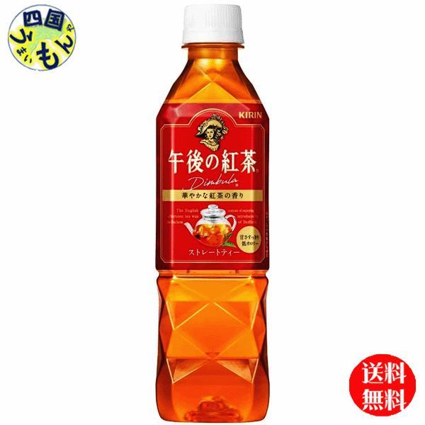 【2ケース】 キリン　午後の紅茶　ストレートティー  (500ml ペットボトル×24本) ２ケース