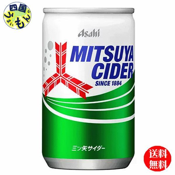 【3ケース】 アサヒ飲料 三ツ矢サイダー 160ml缶×30本入   ３ケース