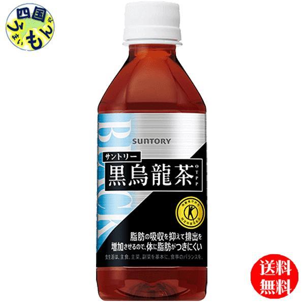 サントリー　 黒烏龍茶　OTPP【自販機用】【特定保健用食品 特保】　350mlペットボトル×24本...