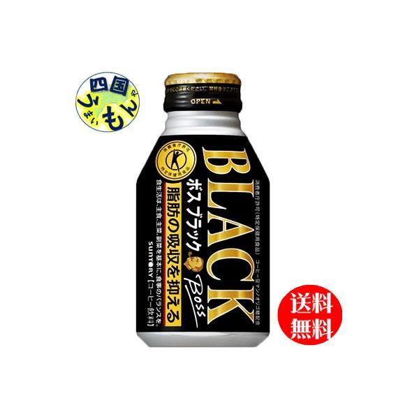 サントリー　BOSS　ボス　 ブラック　（特定保健用食品）280mlボトル缶×24本入  １ケース