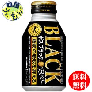 サントリー　BOSS　ボス　 ブラック　（特定保健用食品）280mlボトル缶×24本入  ３ケース