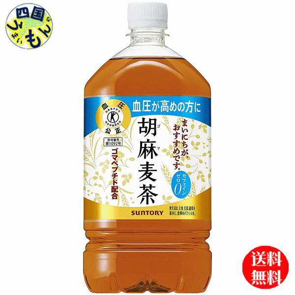 サントリー　胡麻麦茶（特定保健用食品　特保）1.05Lペットボトル×12本入  １ケース