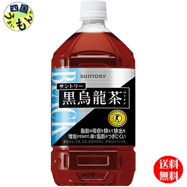 サントリー　 黒烏龍茶　【手売り用】【特定保健用食品 特保】　1.05Lペットボトル×12本入　１ケ...