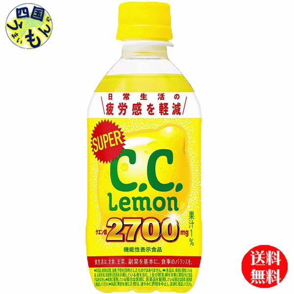 【2ケースセット】サントリー　 スーパーＣ．Ｃ．レモン（機能性表示食品） 350mlペットボトル×2...