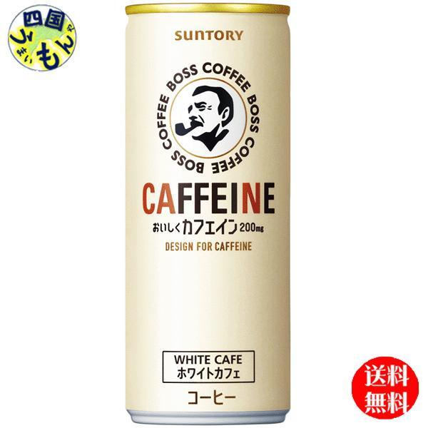 サントリー　BOSS　ボス　カフェイン ホワイトカフェ 245g缶×30本入 １ケース　30本 