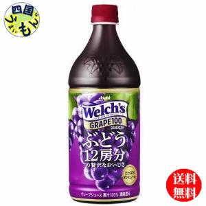 　アサヒ飲料   Welch’s　ウェルチ　グレープ100   800gペットボトル×8本入 １ケース｜aiya