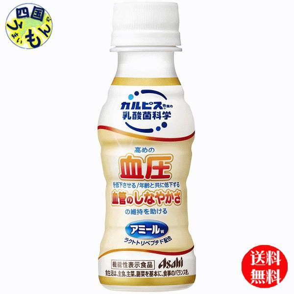 【2ケース】 アサヒ飲料  アミールW 【機能性表示食品】 100mlペットボトル×30本入 ２ケー...