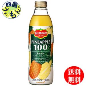 デルモンテ　パイナップルジュース  750ml瓶×6本入１ケース（6本）