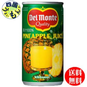 デルモンテ　パイナップルジュース　190g缶×30本入 １ケース