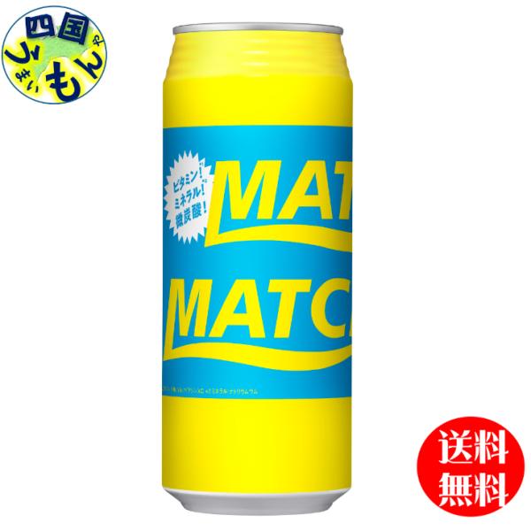 大塚食品　マッチ　MATCH 　480ml缶×24本　１ケース