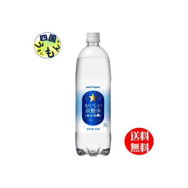 ポッカサッポロ　おいしい炭酸水　1Lペットボトル×12本入 １ケース