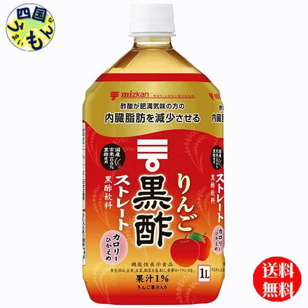 【12本送料無料】ミツカン　りんご黒酢 ストレート　【機能性表示食品】 1Lペットボトル×12本入　...