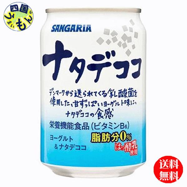 【2ケース】 サンガリア　ナタデココ　280g缶×24本入　２ケース