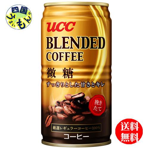 【2ケースセット】　 UCC ブレンドコーヒー　微糖　185g缶×30本入２ケース 60本