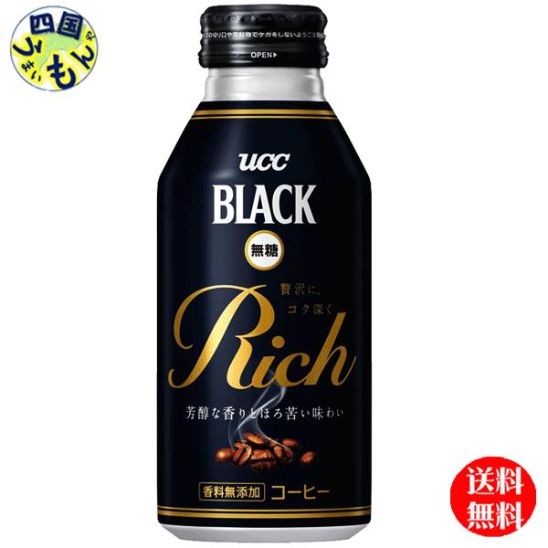 　UCC BLACK 無糖 RICH　リッチ　375gリキャップ缶×24本入１ケース 24本