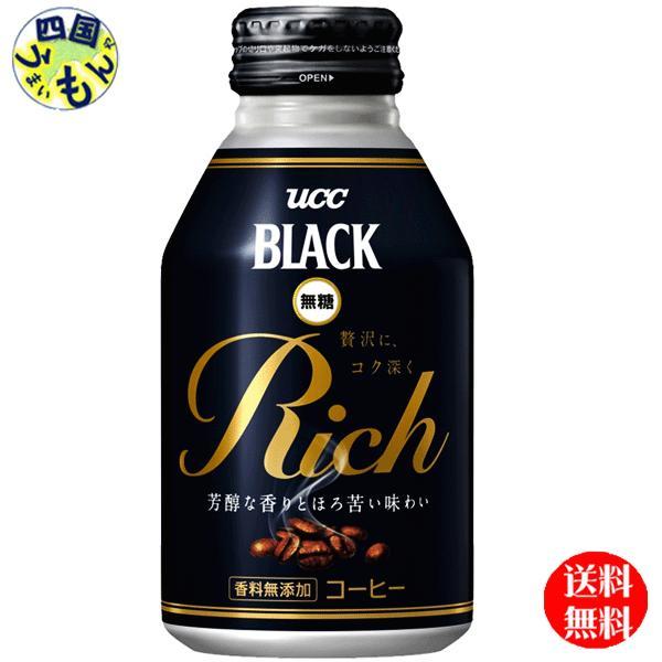　UCC BLACK 無糖 RICH　リッチ　275gリキャップ缶×24本入１ケース 24本