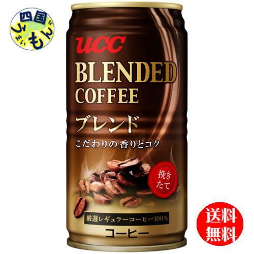 【3ケースセット】　 UCC ブレンドコーヒー　185g缶×30本入３ケース 90本