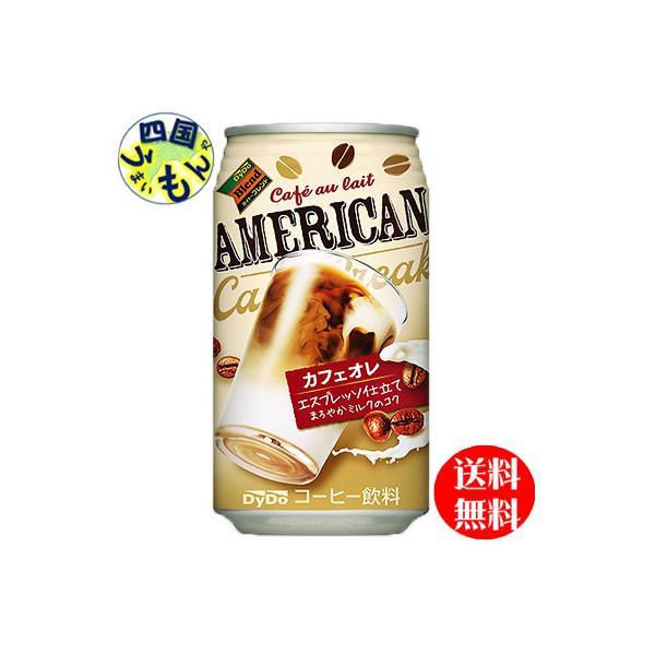 【3ケースセット】 ダイドー ダイドーブレンド アメリカンカフェオレ（340g缶×24本入）３ケース...