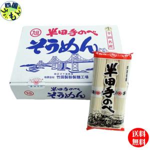 半田そうめん 手延べ　竹田製麺 ３kg （1束100g×3束） １ケース　半田製麺｜aiya