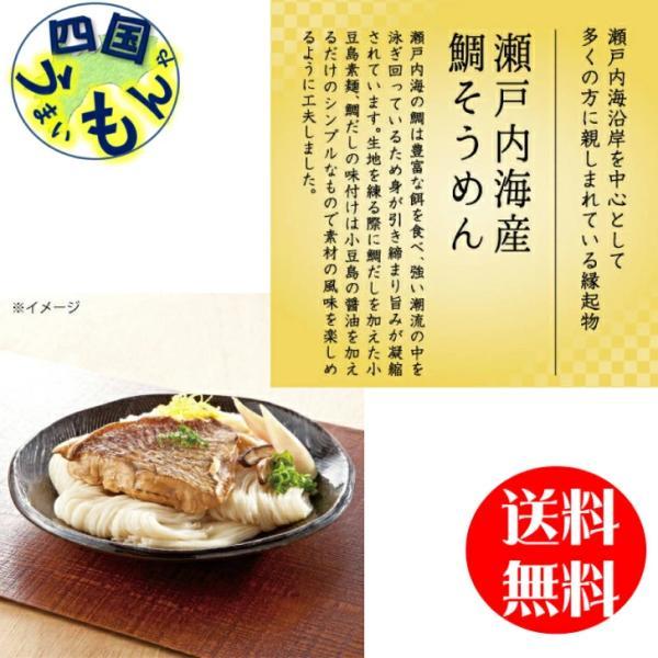 【四国物産】鯛素麺 セット 1個 岡上食品 （鯛そうめん50ｇ×6束 鯛だしつゆ15ml（2人前）2...